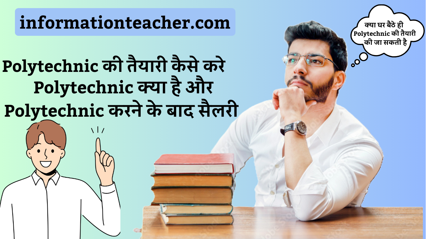 Polytechnic ki taiyari kaise kare